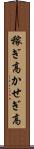 稼ぎ高 Scroll