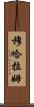 Muharram Scroll