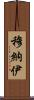 Munaj Scroll