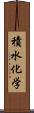 積水化学 Scroll