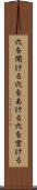 穴を開ける Scroll