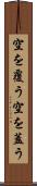 空を覆う Scroll