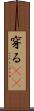 穿る(rK) Scroll