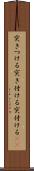 突きつける Scroll
