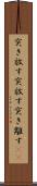 突き放す Scroll