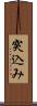 突込み Scroll