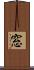 窓 Scroll