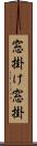 窓掛け Scroll