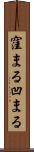 窪まる Scroll