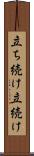 立ち続け Scroll