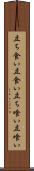 立ち食い Scroll