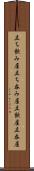 立ち飲み屋 Scroll