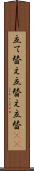 立て替え Scroll