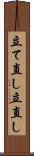 立て直し Scroll