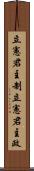 立憲君主制;立憲君主政 Scroll