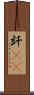 竏(rK) Scroll