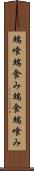 端喰 Scroll