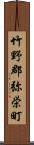 竹野郡弥栄町 Scroll