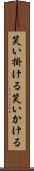 笑い掛ける Scroll
