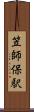 笠師保駅 Scroll