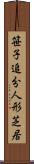 笹子追分人形芝居 Scroll