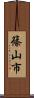 篠山市 Scroll