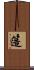 簉 Scroll