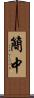 簡中 Scroll