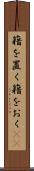 籍を置く Scroll