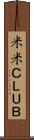 米米ＣＬＵＢ Scroll