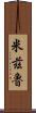 Miziru Scroll