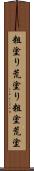 粗塗り Scroll