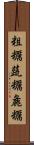 粗糲 Scroll