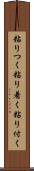粘りつく Scroll