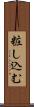 粧し込む Scroll