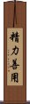 Seiryoku Zenyo Scroll