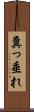 糞っ垂れ Scroll