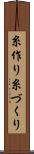 糸作り Scroll