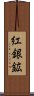 紅銀鉱 Scroll