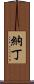 Nadeen Scroll