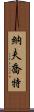 Navjot Scroll