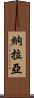 Nalaya Scroll