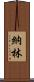 Narine Scroll