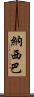 Nasiba Scroll
