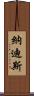 Nadis Scroll