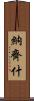 Nazish Scroll