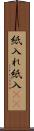 紙入れ Scroll