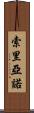 Soriano Scroll