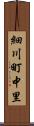 細川町中里 Scroll