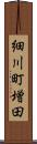 細川町増田 Scroll